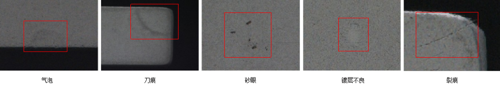 表面外觀缺陷.png